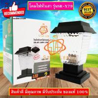 ราคา โคมไฟโซล่าเซลล์ โคมไฟหัวเสาทรงกลมJD X70 JD X79 JD X89 ใช้พลังงานแสงอาทิตย์ STAR LEDโคมไฟหัวเสา ไฟLED 2แสง สีขาวและวอร์มไวท์ ของแท้ 100 (17425620246)