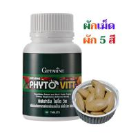 ราคา กิฟฟารีน ผักเม็ด ผัก 5 สีอัดเม็ด ขับถ่ายดี ไฟโตวิต 60 เม็ด ส่งไว Giffarine (16346000737)