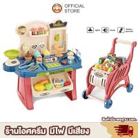 ราคา พร้อมส่ง ร้านขายไอศครีมจำลอง รถเข็น ของเล่น 668 82 kidtoy ของเล่นเด็ก ของเด็กเล่น ชุดจำลองร้านค้า (22373386519)