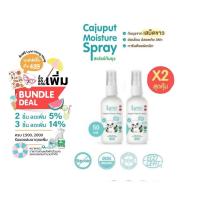 ราคา Lynn Organic สเปรย์กันยุงออร์แกนิค แกงค์เบิ้ลๆ 2 ขวด (21392113404)