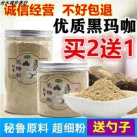 ราคา ซื้อ2แถม1 ของแท้ Maca ผงยาจีนโบราณแท้ยูนนานจี้ Maca สีดำ Maca ผงเปรู Maca แห้งแท็บเล็ต (16084889713)