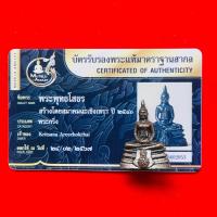 ราคา พระพุทธโสธร ปี40 รุ่น สร้างพระอุโบสถ ภปร หลังตราคลองราชย์ 50 ปี พร้อมบัตรรับรองพระแท้มาตราฐานสากล (22031875980)