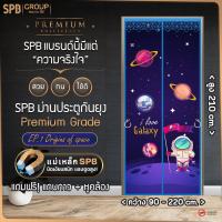 ราคา SPB ม่านแม่เหล็กกันยุง เกรดพรีเมี่ยม แถมฟรี แถบตีนตุ๊กแก ม่านติดประตู ม่านกันยุง ผ้าม่าน Magic Mesh Mosquito Door Mesh ลายอวกาศ (5041544913)