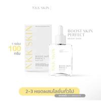 ราคา NKK SKIN BOOST SKIN PERFECT BRIGHT DOSE (21552882902)