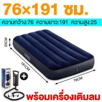 ราคา แถมหมอนเป่าลม2ใบ ที่นอนเป่าลม INTEX Classic Downy Airbed ที่นอน ที่นอนปิคนิค เบาะรองนอน เบาะลม ที่นอน 2 5 ฟุต 3 5 ฟุต 4 5 ฟุต 5 ฟุต และ 6 ฟุต ที่นอนสูบลม (22380281906)