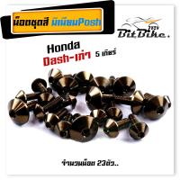 ราคา น็อตชุดสี dash เก่า5เกียร์ 1ชุด23ตัว น็อตพอส ไล่เบา ไม่เป็นสนิม น็อตมิเนียม น็อตชุดสีแดช น๊อตเฟรมแดช น็อตไล่เบา น๊อตชุดสีแดช น็อตชุดสีdash (21343657588)