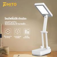 ราคา PHITO โคมไฟตั้งโต๊ะ โคมไฟอ่านสือ ไฟตั้งโต๊ะ ไฟกลางคืน โคมไฟ LED ปรับแสงได้ โคมไฟตั้งโต๊ะแบบพับได้ ปรับระดับได้รอบทิศทาง โคมไฟหัวเตียง โคมไฟตั้งโต๊ะอัจฉริยะ ชาร์จแบตได้2 สไตล์ (22285258321)