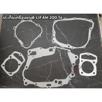 ราคา อะไหล่ ปะเก็น lifan 200 โซ่ราวลิ้น ของแท้ ของเทียม ของดั้งเดิม (21895276900)