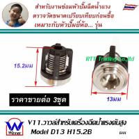 ราคา Winner วาวล์อะไหล่เครื่องฉีดน้ำแรงดันสูง อะไหล่เครื่องฉีดน้ำแรง วาวล์เครื่องฉีดน้ำแรง High pressure washer check Valve (18636174249)