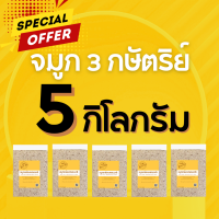 ราคา จมูกข้าวไรซ์เบอร์รี่ จมูกกล้องแดง จมูกกล้องเหลือง จมูกข้าว ปลายข้าวสาร ราคาถูกที่สุด 5 กก ตรา Good Rice by Glory Rice (21813888749)