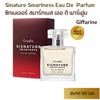 ราคา น้ำหอมสำหรับผู้ชาย น้ำหอมกิฟฟารีน ซิกเนเจอร์ สมาร์ทเนส เออ ดิ พาร์ฟูม Giffarine Signature Smartness Eau de Parfum (21697576691)