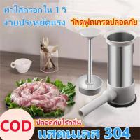 ราคา กระบอกอัดไส้กรอก ไส้กรอก 4 หัวเปลี่ยนได้ กดไส้กรอก อุปกรณ์ทำไส้กรอก เครื่องทำไส้กรอก เครื่องอัดไส้กรอก เครื่องยัดไส้อั่ว กรวยยัดไส้กรอก สำหรับทำอาหาร (22224277028)
