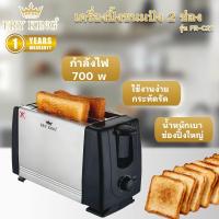 ราคา FRY KING เครื่องปิ้งขนมปัง รุ่น FR C21 (22134666706)