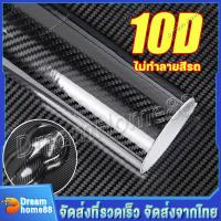 ราคา สติ๊กเกอร์คาร์บอนไฟเบอร์มัลติฟังก์ชั่น 100cm สติ๊กเกอร์คาร์บอน เคฟล่ารถยนต์ สติ๊กเกอร์คาบอ10d Balendin สติกเกอร์แคฟลา10d คาบอนสติกเกอร์ สติ๊กเกอร์คาบอ สติกเกอร์เคฟล่า สติกเกอร์เคฟลา3m แผ่นเคฟล่า สติ้ด