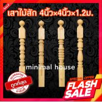 ราคา เสาบันได เสาไม้สัก 4นิ้ว 4นิ้ว เลือกแบบได้บันไดไม้ ไม้บันได ราวบันได ราวระเบียง ราวบันไดไม้ ลูกกลึง เสากลึง เสาไม้ (16361469258)