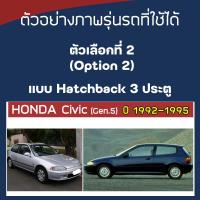 ราคา SILVER COAT ผ้าคลุมรถ Civic ปี 1992 1995 ฮอนด้า ซีวิค Gen 5 เตารีด HONDA ซิลเว่อร์โค็ต 180T Car Body Cover (22132812735)