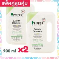 ราคา แพคคู่ Pipper Standard น้ำยาซักผ้า พิพเพอร์ สแตนดาร์ด กลิ่นยูคาลิปตัส แบบขวด 900 มล 2 ขวด Laundry Detergent Eucalyptus Bottle (850334614)