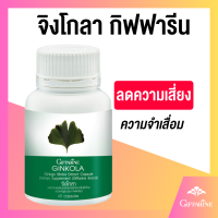 ราคา แปะก๊วย สารสกัดจากใบแป๊ะก๊วย จิงโกลา กิฟฟารีน Giffarine Ginkola (20633342763)