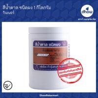 ราคา สีผสมอาหาร สีผง Winner s วินเนอร์ 1 กิโลกรัม (21198395618)