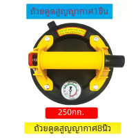 ราคา ถ้วยดูดสูญญากาศ250กก เครื่องยกสำหรับงานหนักขนาด8นิ้วปั๊มมือดูดสำหรับกระเบื้องหินแกรนิตกระจกแบบแมนนวล (21431242395)