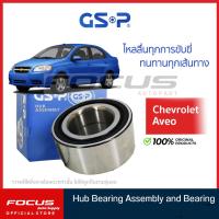 ราคา GSP ลูกปืนล้อหน้า Chevrolet Aveo ปี06 15 ลูกปืนล้อ อาวีโอ 9134005 (9452066459)