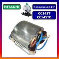 ราคา ฟิลคอยล์ CC14ST CC14STD For HITACHI ฟิลคอยล์แท่นตัดเหล็ก 14 นิ้ว ฮิตาชิ ฟีลคอยล์ไฟเบอร์ 14 นิ้ว ฟิลคอยล์แท่นตัด ฮิตาชิ (18800686050)