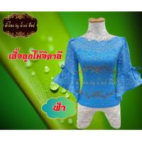 ราคา เสื้อลูกไม้อิตาลี แต่งแขนโบว์ ชิปหลัง อัดผ้ากาวแล้ว (22247383890)