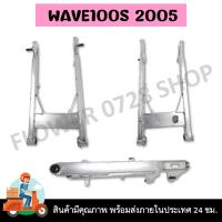 ราคา ตะเกียบหลัง สวิงอาร์ม wave100S 2005 125R wave110i2009 wave110i2014 15 wave110 Dream125 Dream125ใหม่ wave125i (21520714287)