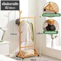 ราคา Chalet ราวเเขวนเสื้อผ้า ราวตากผ้า ราวตากผ้าไม้ ราวแขวนเสื้อไม้ ที่แขวนกระเป๋า ราวตากผ้าไม้ ราวแขวนเสื้ออเนกประสงค์ (22404009234)