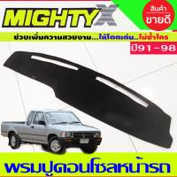 ราคา พรมปูคอนโซลหน้ารถ พรมปูหน้ารถ พรม Toyota Mighty X 1988 1989 1990 1991 1992 1993 1994 1995 1996 1997 ใส่ร่วมกันได้ (16739685337)