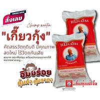 ราคา เกี๊ยวกุ้งผสมหมู ตราแป๊ะยิ้ม เกี๊ยวกุ้งแช่แข็ง เกี๊ยวกุ้งสด ติ๋มซำ พร้อมประกอบอาหารได้หลากหลายเมนู ใหม่ สด สะอาด ปลอดภัย ถูกหลักอนามัย ไม่มีสารปลอมปน (22441250079)