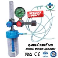 ราคา ส่งเร็ว เกจ์ออกซิเจน ทางการแพทย์ ปรับออกซิเจน Oxygen Medical Regulator set YR 88 ชุดเกจ์ออกซิเจน (22406085057)