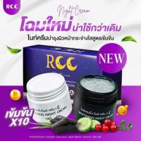 ราคา ส่งฟรี เก็บโค้ด ของแท้ พร้อมส่ง แพคเกจใหม่ ครีม RCC ไนท์ครีม บีไวท์ 1 กล่องได้ 2 กระปุก (21780129941)