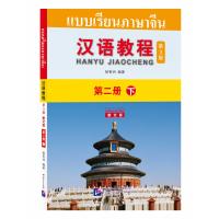 ราคา Chinese Course 3rd Edition Thai QR 汉语教程第三版 泰文版ฉบับจีน ไทย หนังสือเรียนภาษาจีน hanyu jiaocheng (9120317542)