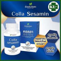 ราคา COLLA SESAMIN คอลลาเซซามิน สารสกัดจากคอลลาเจนไตรเปปไทด์จากปลา และเมล็ดงาดำ บำรุงข้อ กระดูก ป้องกันกระดูกพรุน อ้วยอันโอสถ 30 แคปซูล (19128289750)