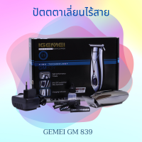 ราคา Gemei ปัตตาเลียนตัดแต่งทรงผมแบบไร้สาย รุ่น GM 839 ปัตตาเลี่ยนตัดผมแบบไร้สาย สีเงิน ขนาดเล็ก น้ำหนักเบา มีสินค้าพร้อมส่ง (17334580613)