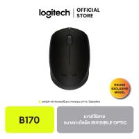 ราคา Logitech Wireless Mouse B170 เม้าส์ไร้สาย สวิตช์ปิด เปิด Invisible optic เซ็นเซอร์ไร้แสงสีแดง (22443088816)