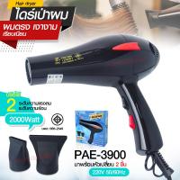 ราคา ไดร์เป่าผม รุ่น PAE3900 CKL5400 2200W CKL3900 CKL3800 JMF3800 ฯลฯ ปรับลมร้อน ลมเย็นได้ Professional Hair Dryer มอก (16383768605)
