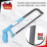 ราคา โครงเลื่อยเหล็ก โครงเลื่อยตัดเหล็ก พร้อมใบเลื่อย ตรา แรด รุ่น DS 16080 โครงเลื่อยที่สามารถปรับได้ 10 12 รุ่นประหยัด (711230773)