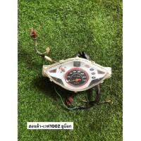 ราคา เรือนไมล์ เวฟ100zยูบล็อก ของเเท้มือสองใช้งานได้ปกติ (17461929111)