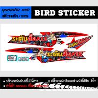 ราคา สติ๊กเกอร์แต่งชุดสี สติ๊กเกอร์ซิ่ง mio ตัวเก่า115 ลายระดับสั่งการ (15754104648)