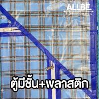 ราคา Allbe Furnitures ตู้เสื้อผ้าพลาสติก มีชั้น พลาสติกด้านหน้าหนา โครงตู้รุ่นใหม่ ตู้เสื้อผ้าBeeBe ตู้เสื้อผ้าราคาถูก ตู้พลาสติกทั้งใบ (10900641652)