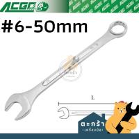 ราคา ของแท้ ขันแล้วหัวไม่รูด ปากตายแหวนข้าง ACGO ทำจาก Chrome Vanadium แท้ เบอร์ 6 7 8 9 10 11 12 13 14 15 16 17 18 19 20 21 22 23 24 25 260 32 33 34 35 36 38 41 42 44 45 46 48 50 27 28 29 3 (21331643435)