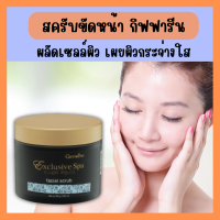 ราคา มีโปร ครีมขัดหน้า สปาหน้า กิฟ ฟารีน Exclusive Spa เฟเชียล สครับ ผลัดเซลล์ผิวเก่า เผยผิวใหม่ กระจ่างใส (22321431343)