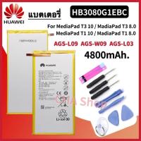ราคา Hua Wei HB3080G1EBC แบตเตอรี่ Huawei Mediapad M1 8 0 แบต Huawei MediaPad T3 10 0 T1 8 0 HB3080G1EBC 4800mAh รับประกัน 3 เดือน (21843569303)
