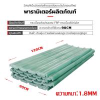 ราคา อัตราส่งผ่านแสง99 แผ่นใส หลังคา แผ่นหลังคาใส แผ่นใสหลังคา กันน้ำ กันแดด กันลมกระเบื้องหลังคาแผ่นใส โปร่งแสง ช่องแสง ลอนเล็ก1 1 20 1 50 เมต แผ่นหลังคาโปร่งแสง ลอนเล็ก ไฟเบอร์กลาส (22038001781)