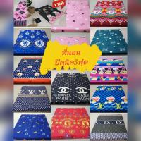 ราคา ที่นอนปิคนิค 5ฟุต ใยหนา4นิ้ว มีซิปถอดซักได้ นอนสบายไม่ปวดหลัง ถูกมาก มีเก็บเงินปลายทาง (12667399131)
