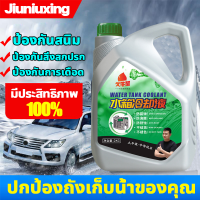 ราคา Jiuniuxing น้ำยาหล่อเย็นหม้อน้ำรถยนต์ 2000ml Anti Rust Anti Boil สีเขียวสะท้อนแสง น้ำยากันสนิมหม้อน้ำ น้ำยาหล่อเย็น น้ำยาบำรุงรักษาหม้อน้ำ น้ำยาป้องกันสนิมหม้อน้ำ Continez Coolant Flushing (2205932947