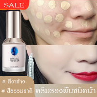 ราคา ครีมรองพื้น รองพื้นชนิดน้ำ รองพื้น BB CC คอนซีลเลอร์ คุมมัน ครีมรองพื้นผสมครีมกันแดด เหมาะกับทุกสภาพผิว กันแดดกันน้ำ แต่งหน้าติดทน (11062973710)