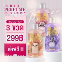 ราคา พร้อมส่ง โลชั่นน้ำหอม หอมทนนาน สูตรเร่งขาว กลิ่นเเบรนด์ดัง มี3 กลิ่น กลิ่นหอมหวาน กลิ่นหอมสดชื่น กลิ่นหอมเซ็กซี่ ขนาด 500 ml (18128436196)